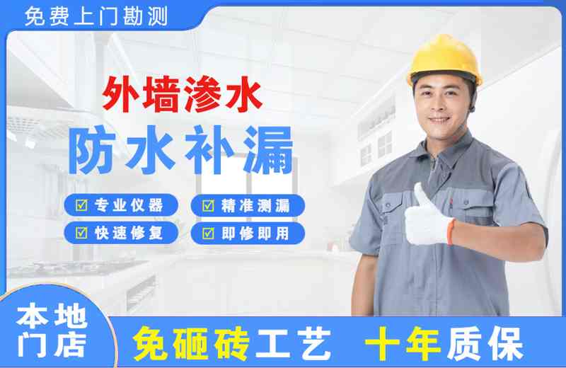 唐海外墙渗水维修